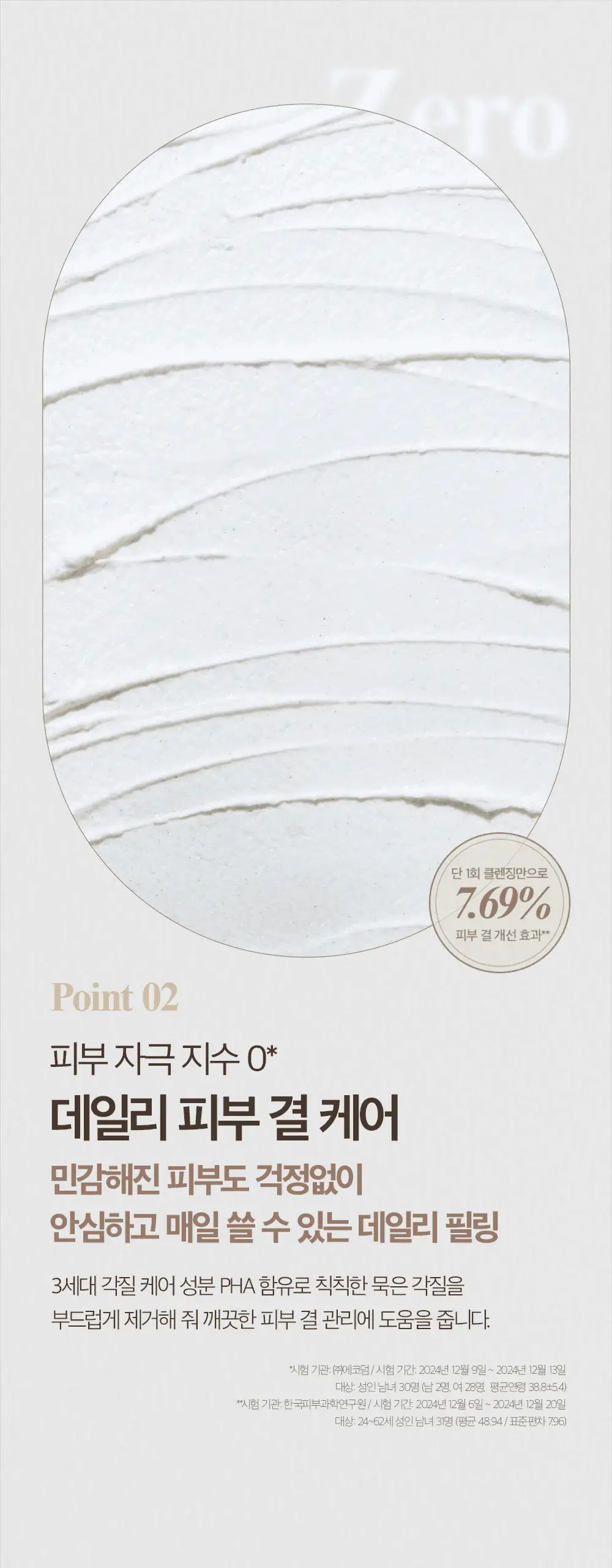 [결톤케어] 숨37 시크릿 라이스 누룩 필링 투 폼 클렌저 160g/120g/40g 단품/기획 상세페이지 21